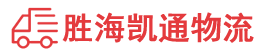潮州到安化县物流公司